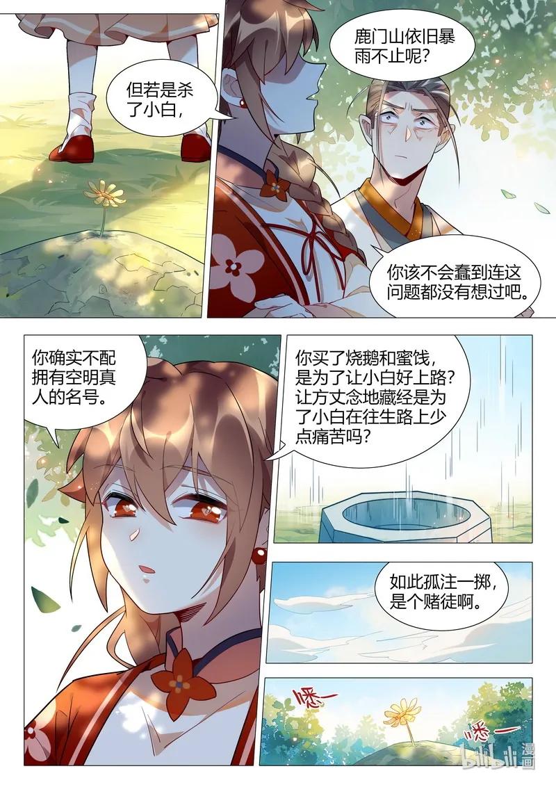 百妖谱漫画,062 不予诉说2图