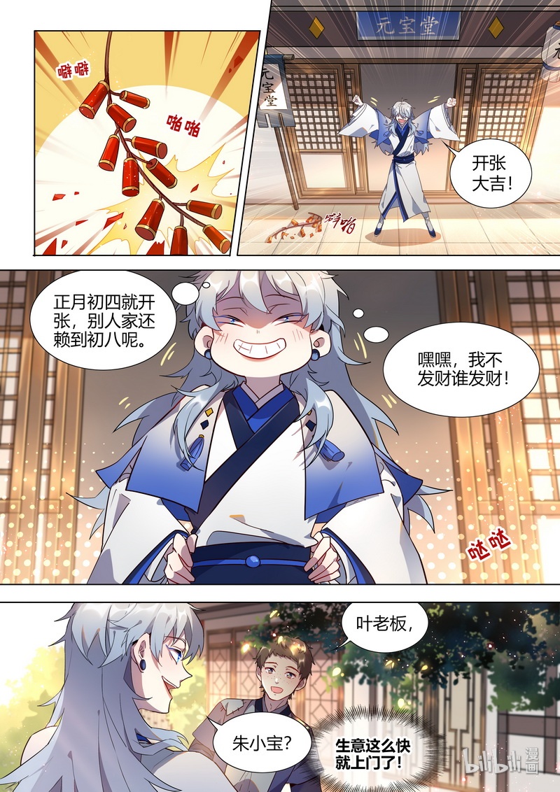 百妖谱第三季动漫免费观看全集漫画,013 早起有钱拿2图