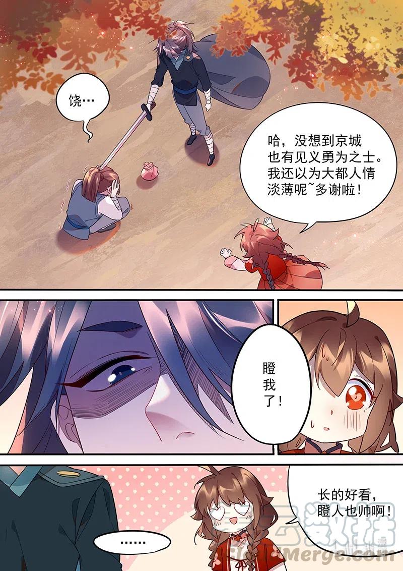 百妖谱第三季在线观看全集免费播放漫画,091 抓贼2图