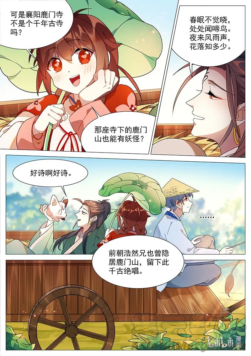 百妖谱桃夭漫画,053 化蛇篇1图