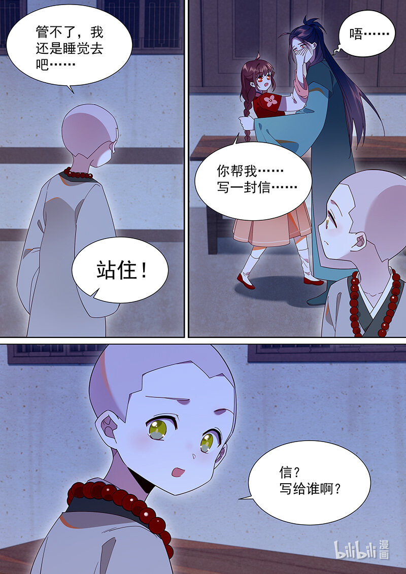 百妖谱司府篇免费观看漫画,110 如意如愿1图