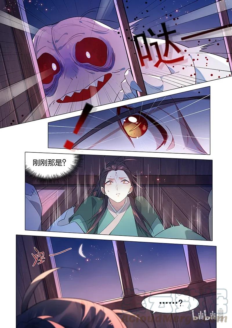 百妖谱全集解说漫画,070 温家1图