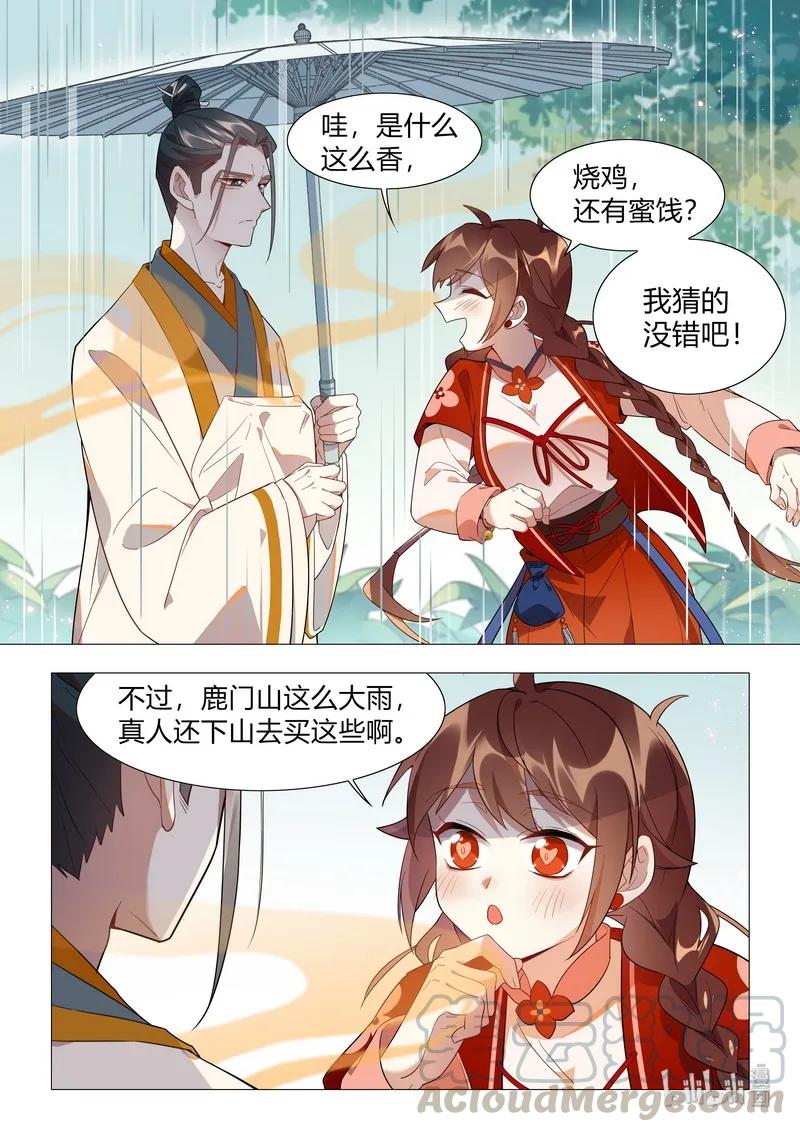 百妖谱司府篇免费观看漫画,057 真人和小白1图