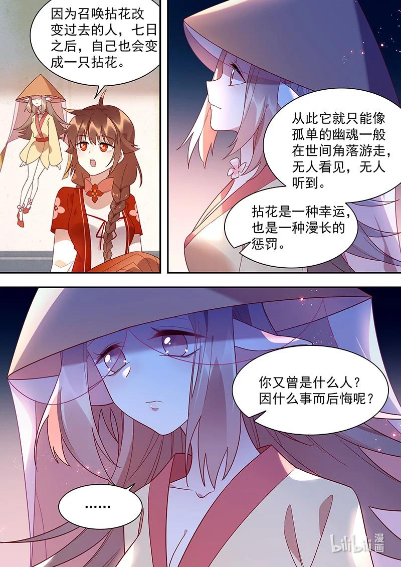 百妖谱桃夭漫画,101 妖怪里的异类2图