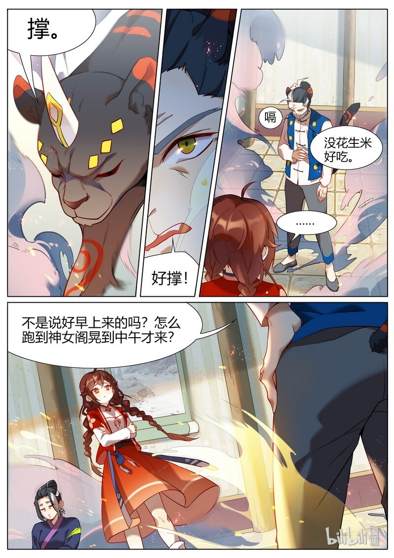 百妖谱漫画,047 老伯非老伯 下2图