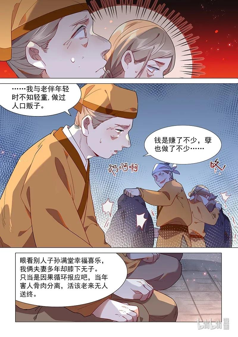 百妖谱漫画,069 生意2图