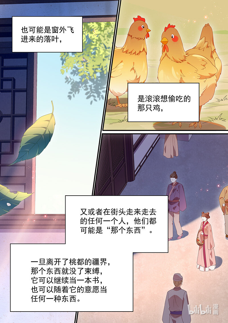 百妖谱漫画,111 云阳篇2图