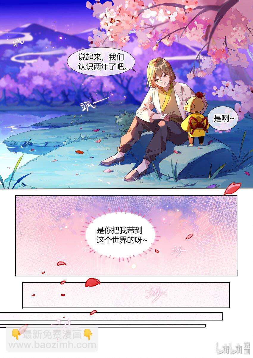 百妖谱4司府篇漫画,026 找我呀1图