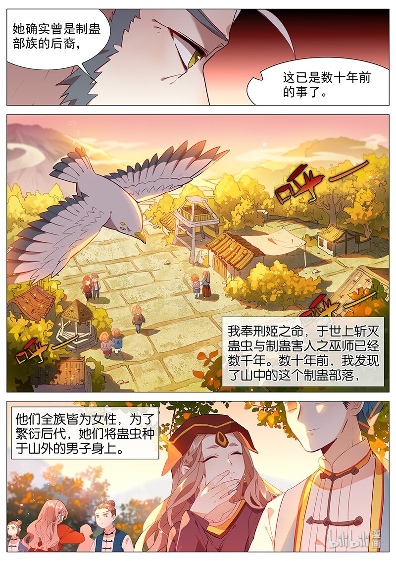 百妖谱全集解说漫画,048 食之恋 上1图