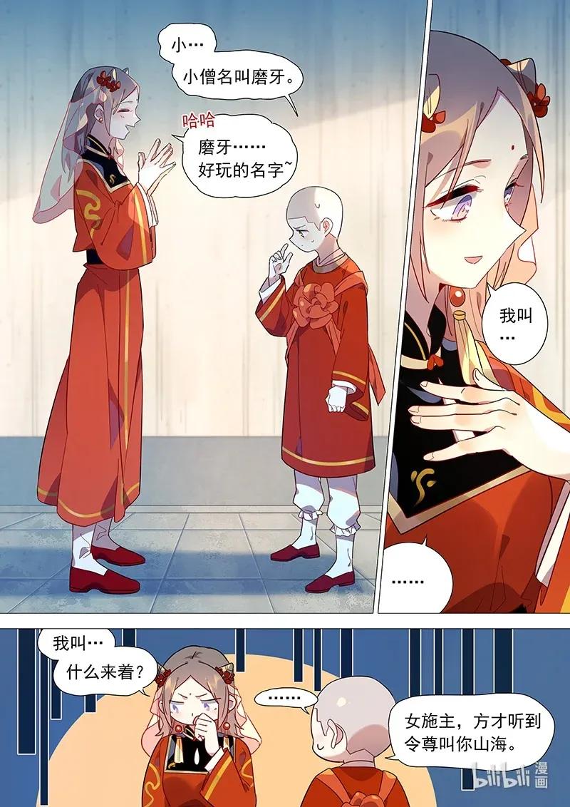 百妖谱桃夭漫画,072 我可是和尚1图