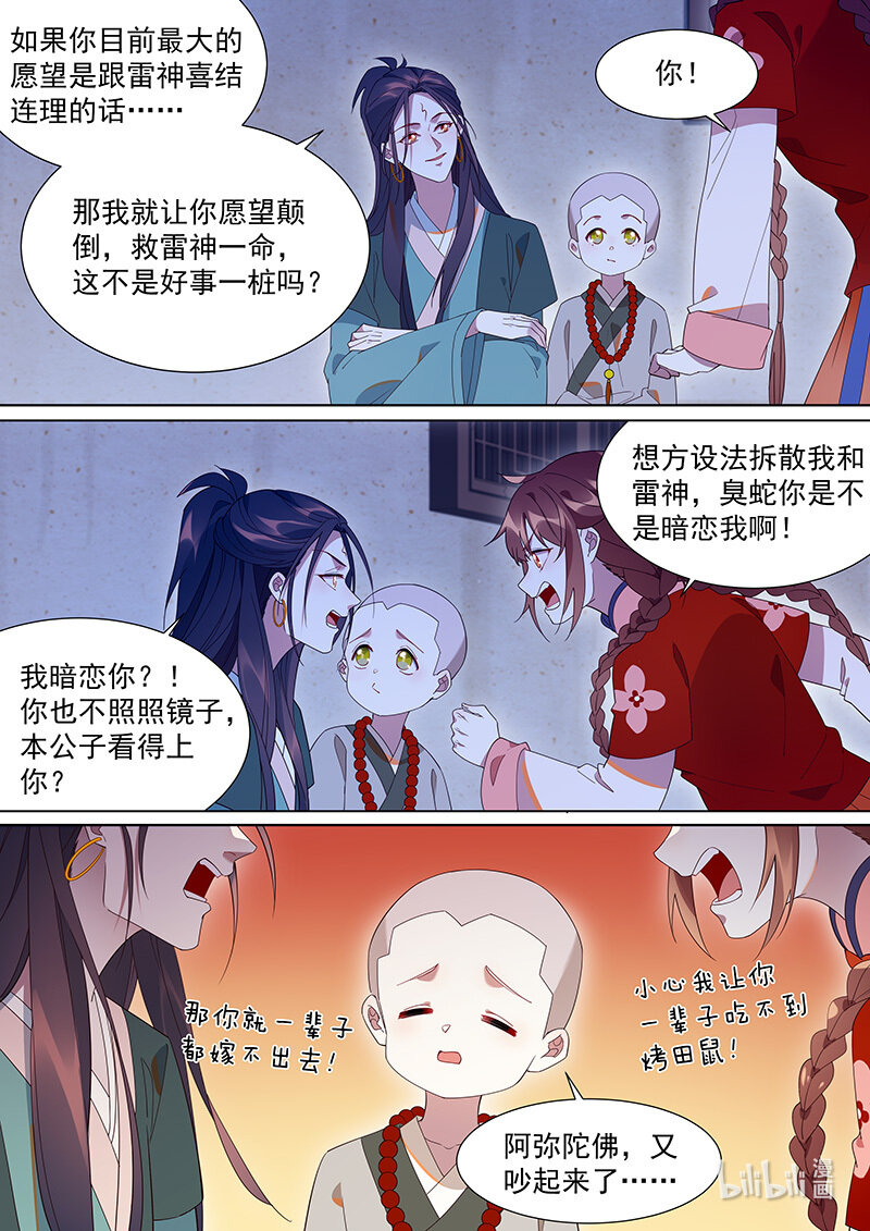 百妖谱司府篇免费观看漫画,110 如意如愿2图