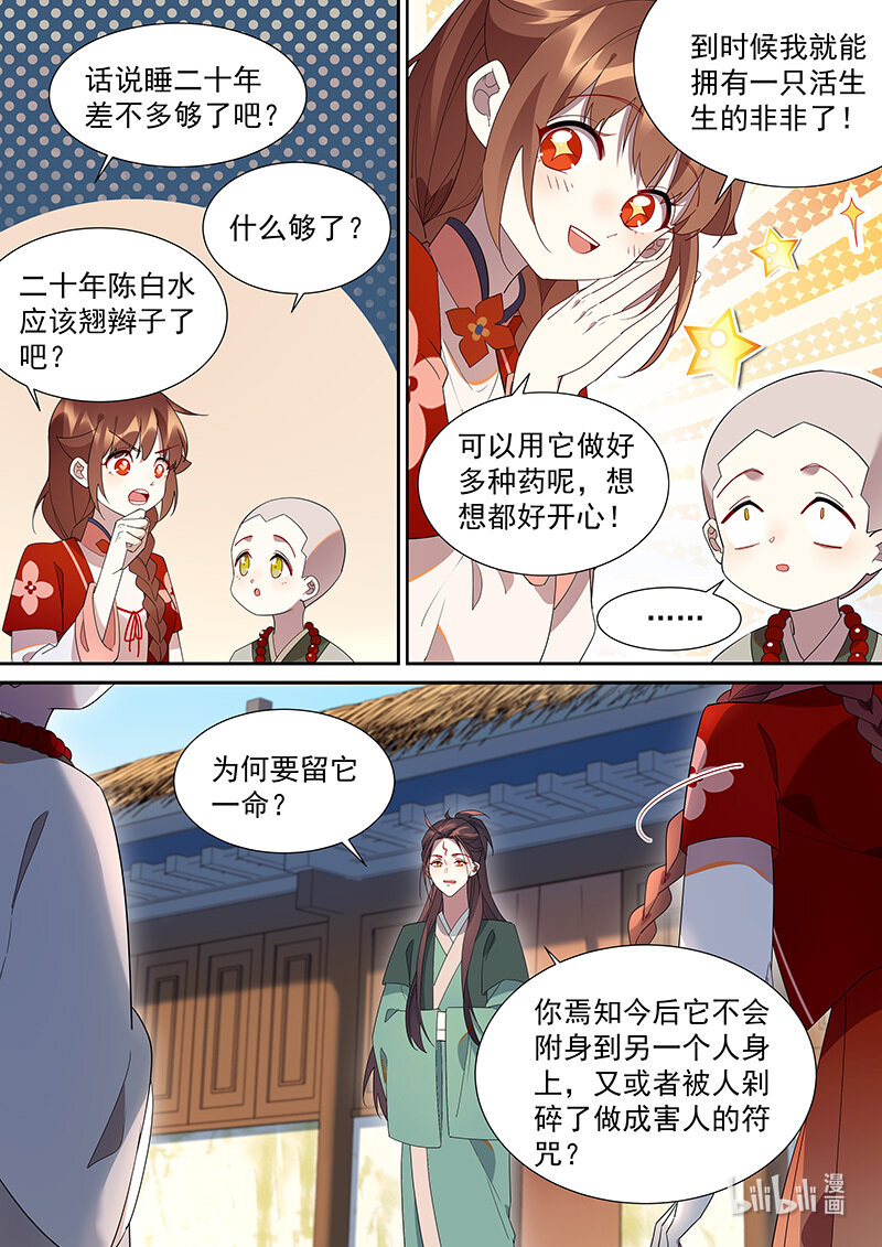 百妖谱司府篇免费观看漫画,110 如意如愿2图