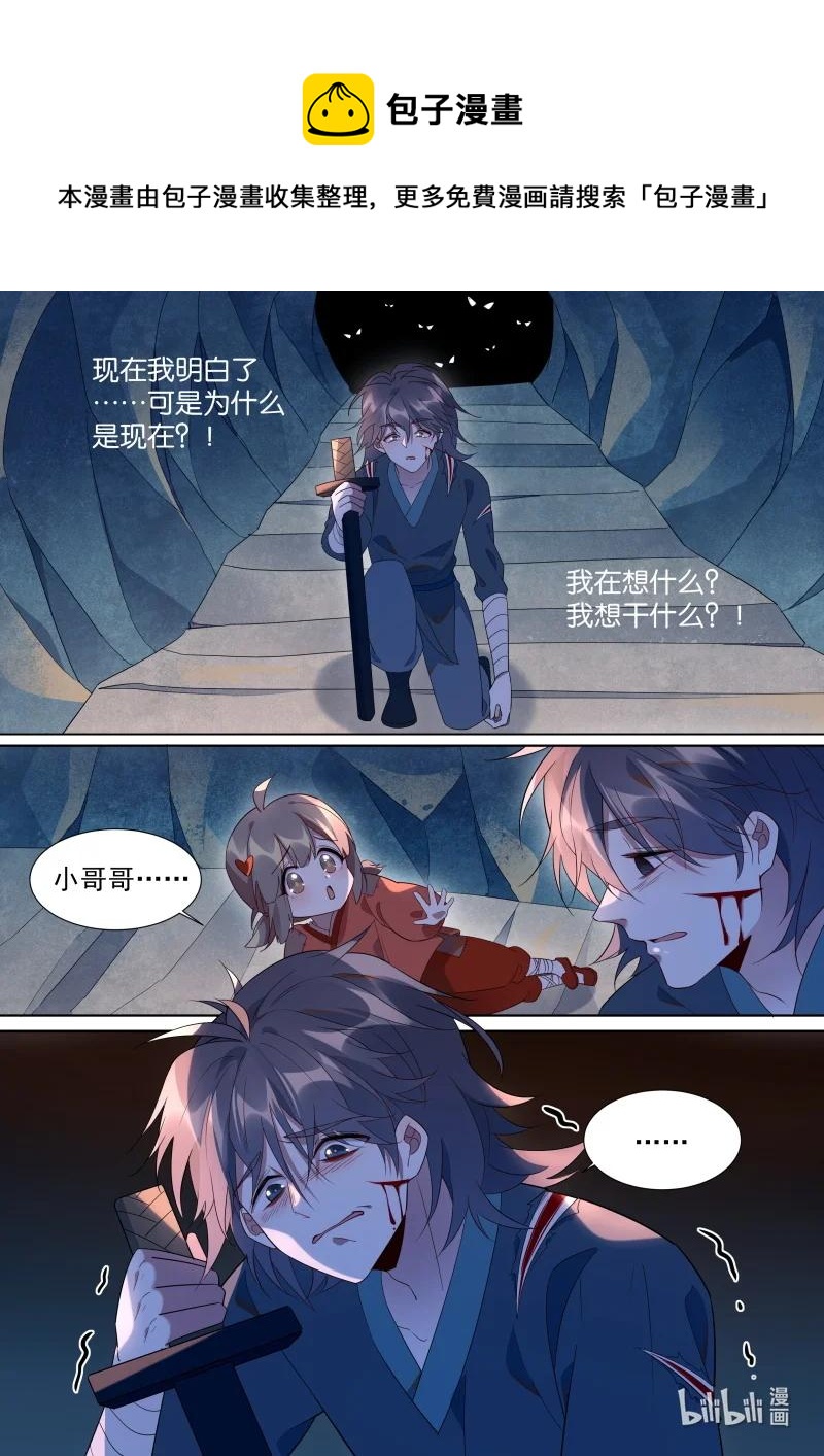 百妖谱桃夭漫画,098 艰难的抉择2图