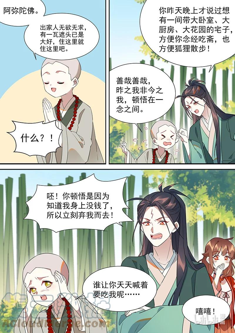 百妖谱壁纸漫画,102 非非篇2图