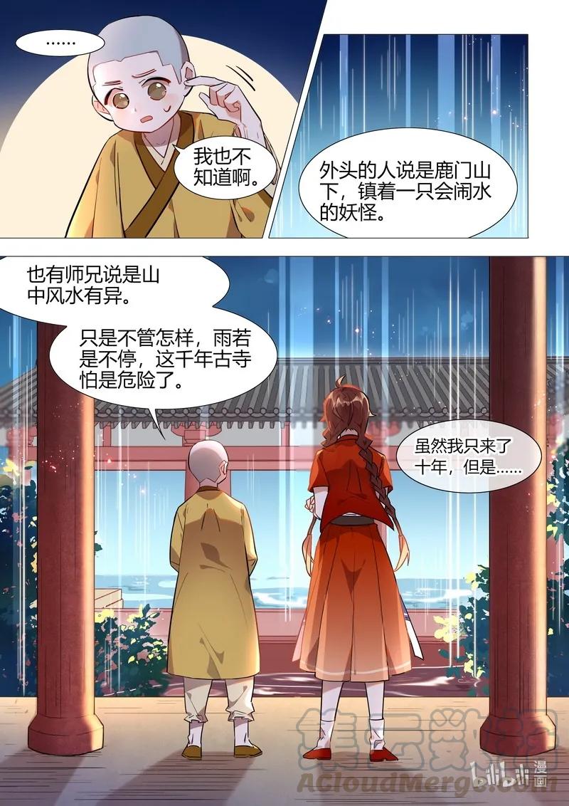 百妖谱壁纸漫画,055 觉悔师叔1图