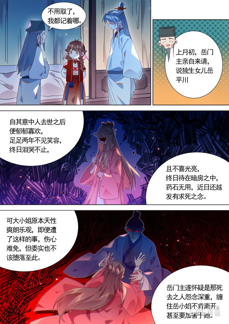 百妖谱讲的是什么内容漫画,123大少爷醒了？1图