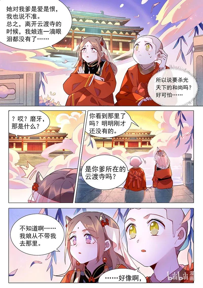 百妖谱第二季12集免费完整版漫画,077 娘的心意2图