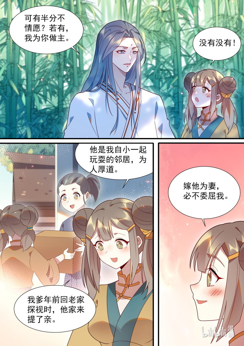 百妖谱京师篇抖音漫画,117 清梦河边的美梦1图