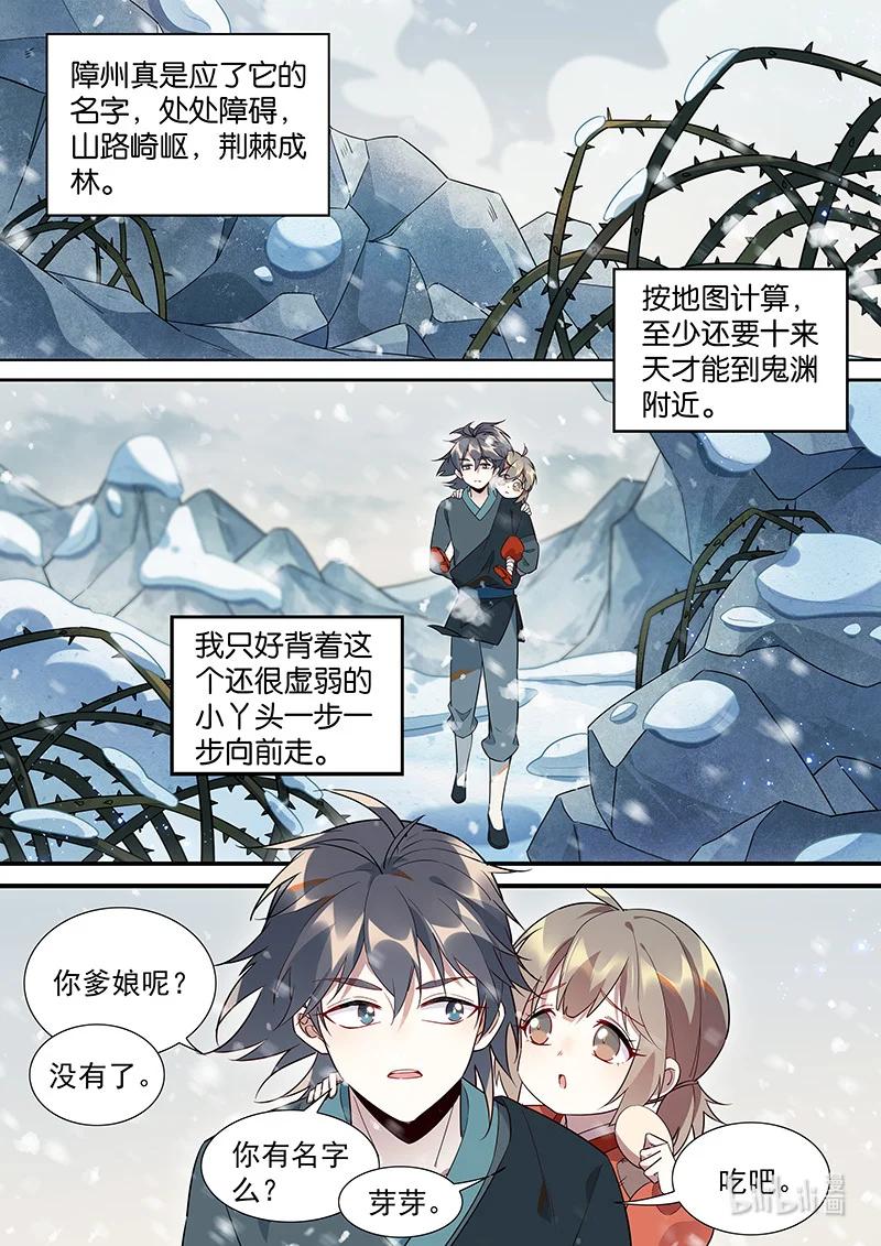 百妖谱5小说漫画,096 小哥哥2图