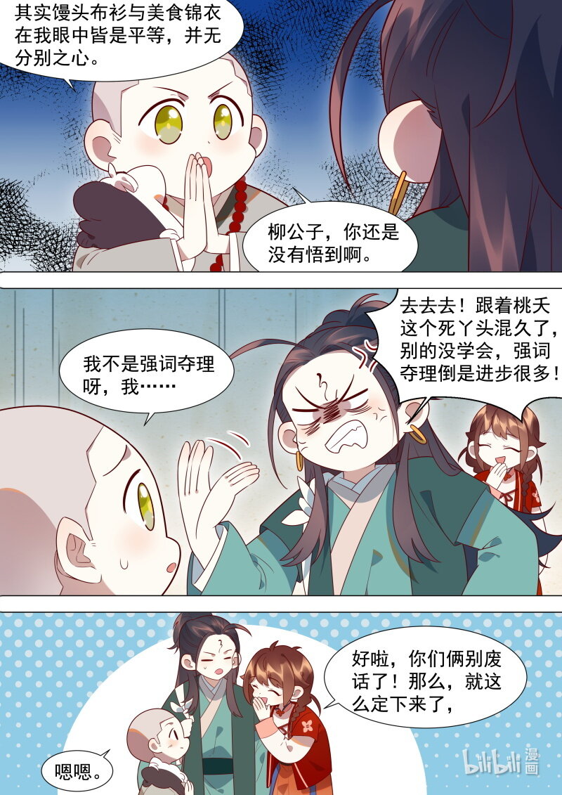 百妖谱壁纸漫画,131 我们又团聚啦1图