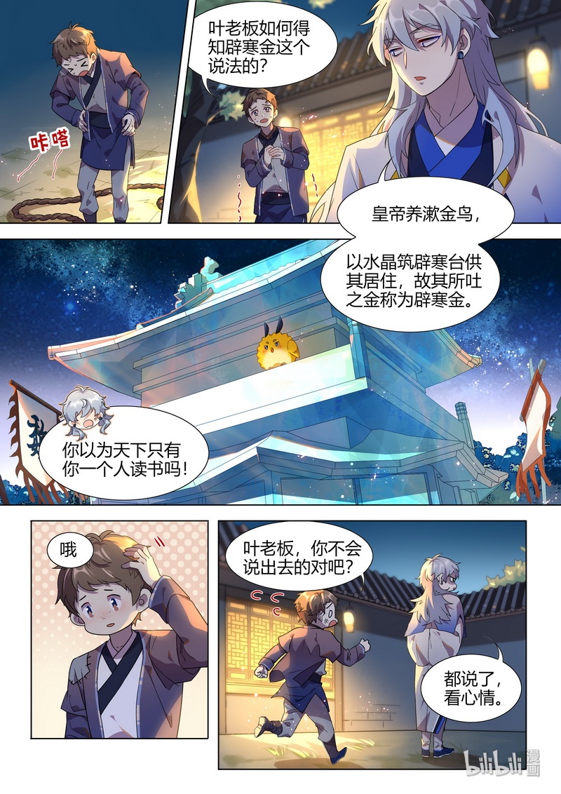 百妖谱京师篇抖音漫画,014 就是吊打你1图