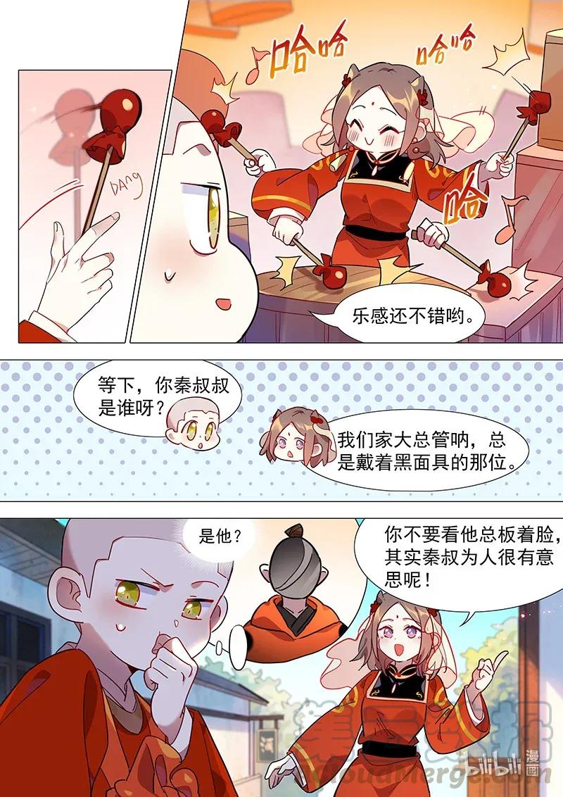 百妖谱5小说漫画,074 和山海小姐的约会1图