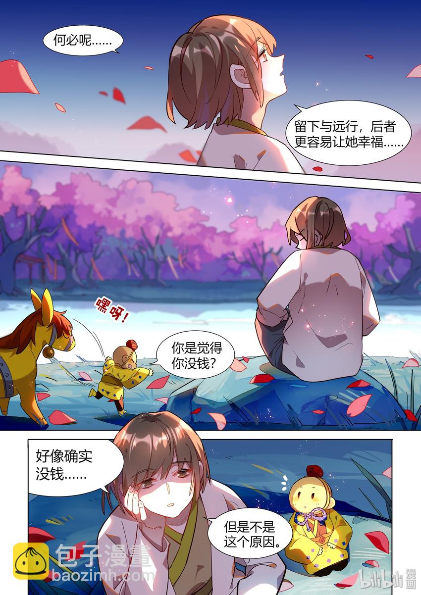 百妖谱4司府篇漫画,026 找我呀2图