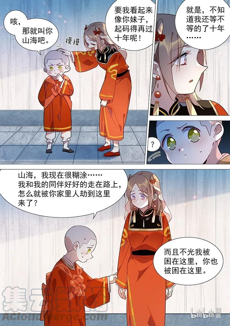 百妖谱5小说漫画,073 山海小姐好香啊2图