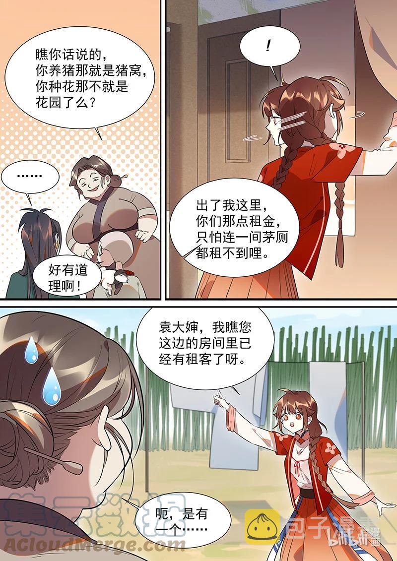 百妖谱第二季12集免费完整版漫画,102 非非篇2图