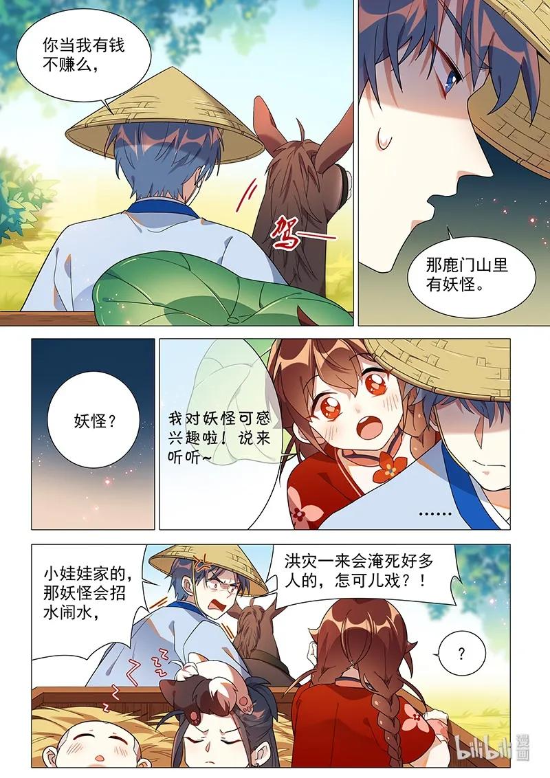 百妖谱桃夭漫画,053 化蛇篇2图