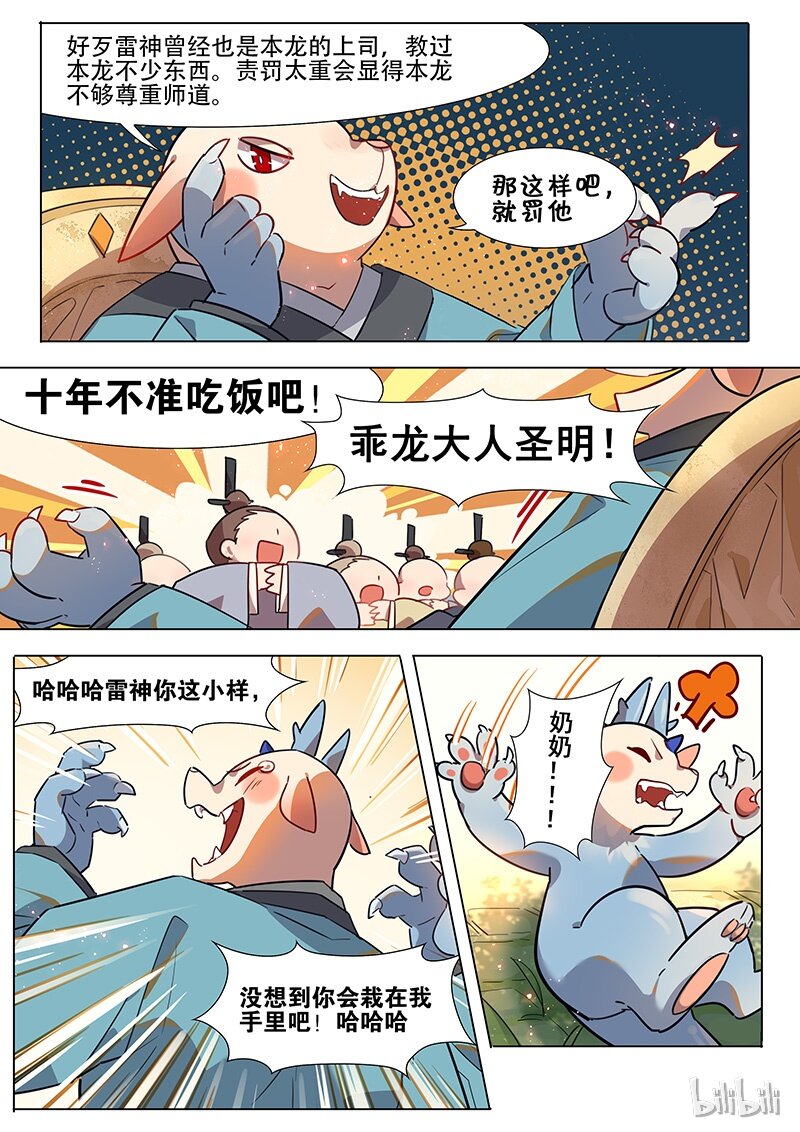 百妖谱第三季动漫免费观看全集漫画,034 人类真奇怪1图