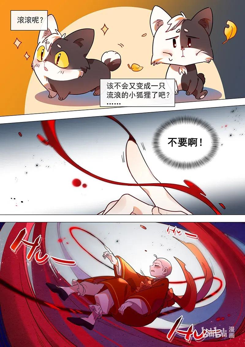 百妖谱漫画,080 别离2图