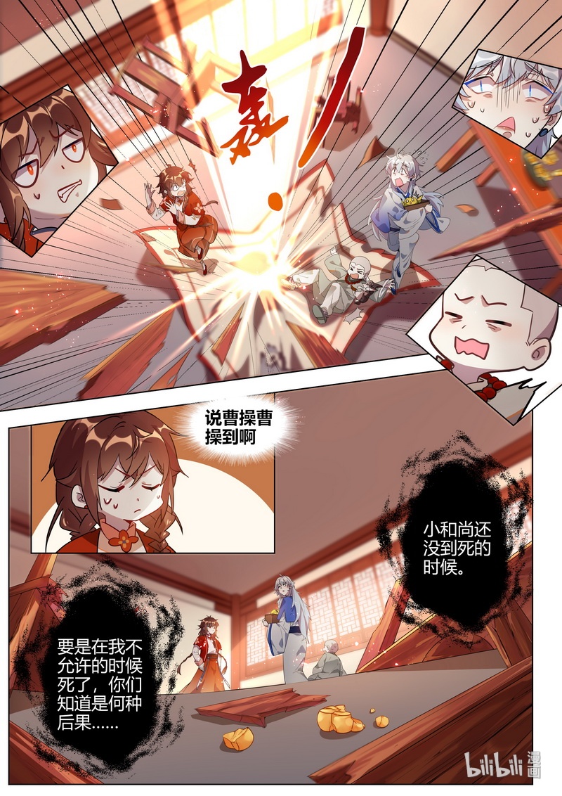 百妖谱壁纸漫画,020 妖怪也无法逃离 下2图