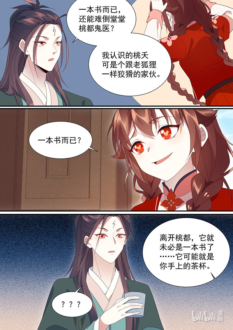 百妖谱漫画,111 云阳篇1图