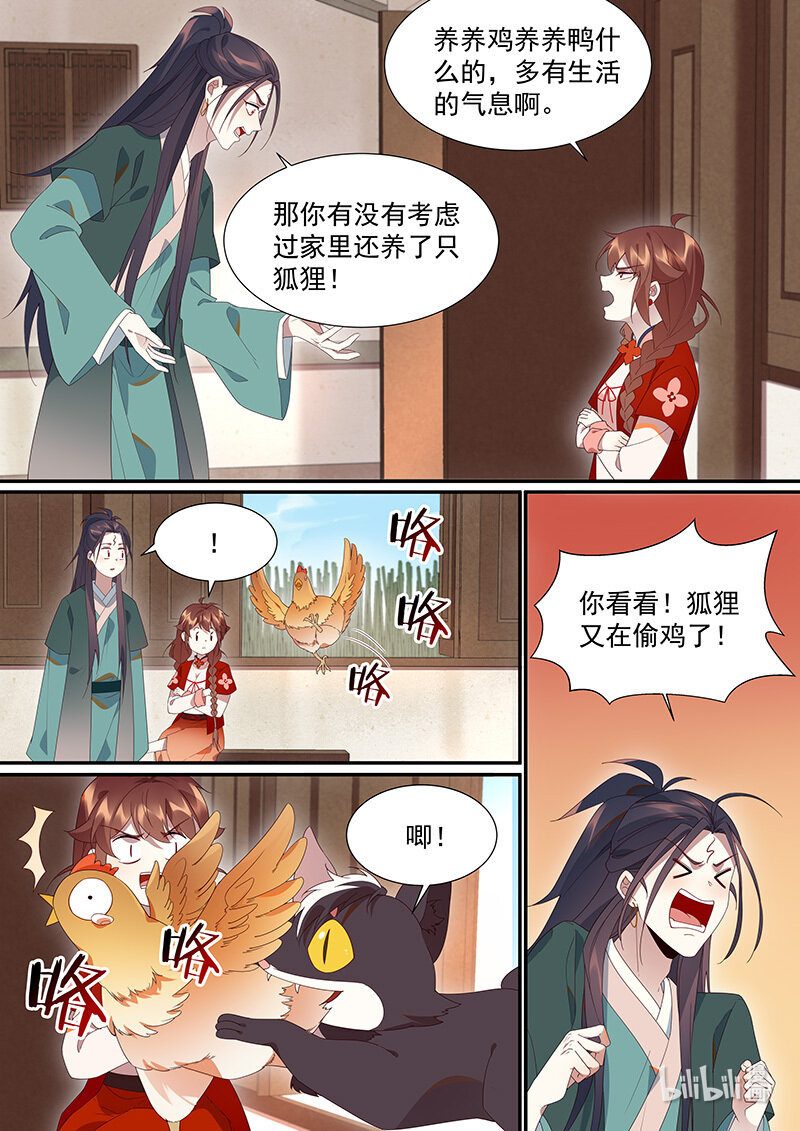 百妖谱漫画,111 云阳篇1图