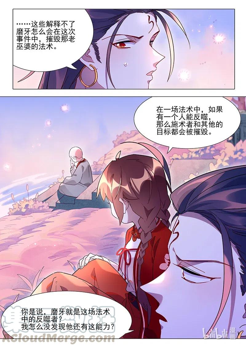 百妖谱桃夭的官配是谁漫画,089 山水自在1图