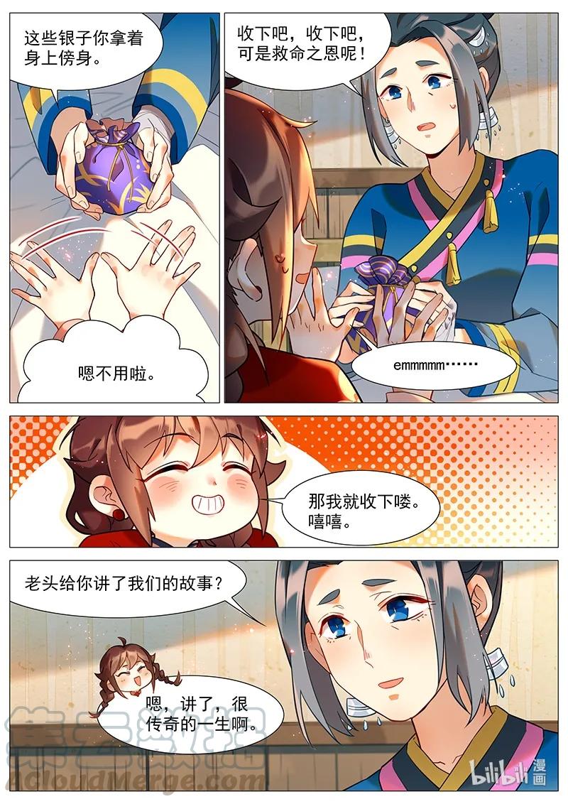 百妖谱5小说漫画,051 水蛊母2图