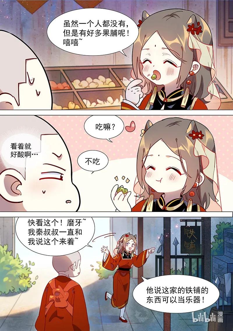 百妖谱5小说漫画,074 和山海小姐的约会2图