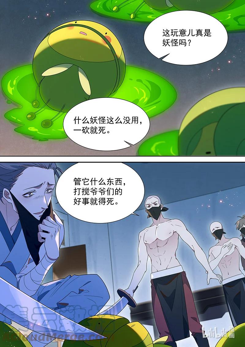 百妖谱第三季在线观看全集免费播放漫画,105 我认得你的眼睛2图