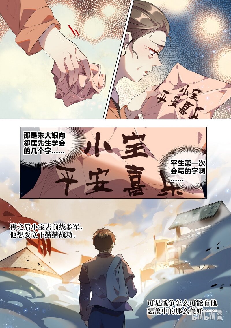 百妖谱桃夭漫画,018 小宝2图