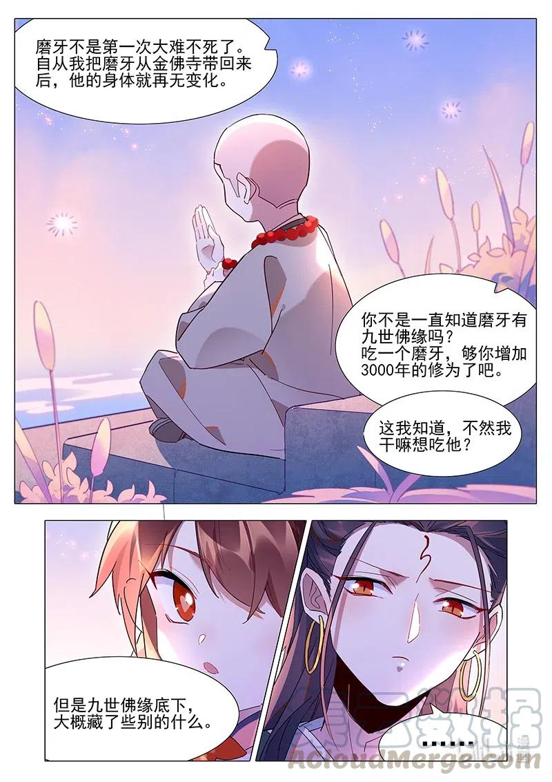 百妖谱桃夭的官配是谁漫画,089 山水自在2图