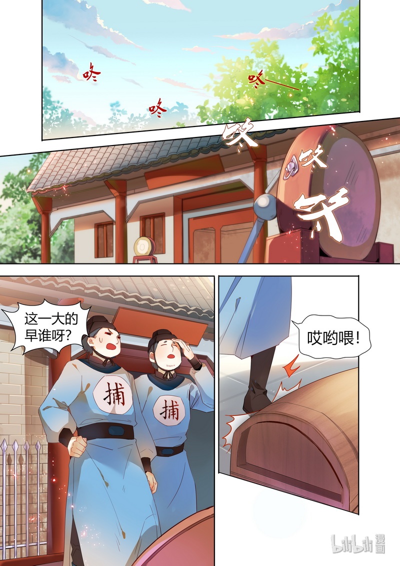 百妖谱桃夭的真实身份漫画,008 后记2图