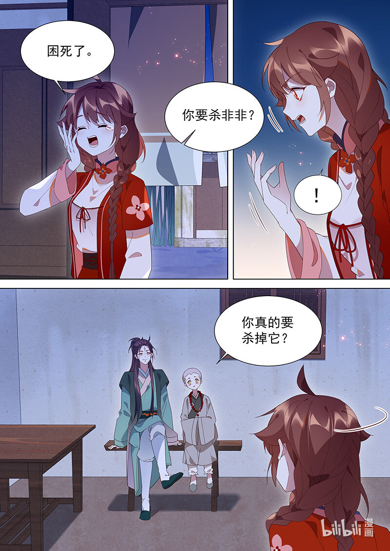 百妖谱漫画,110 如意如愿2图