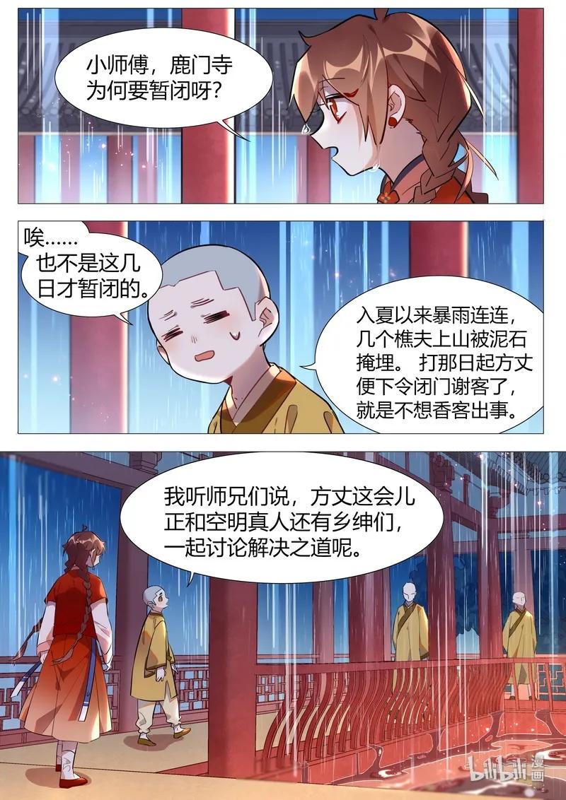 百妖谱壁纸漫画,055 觉悔师叔1图