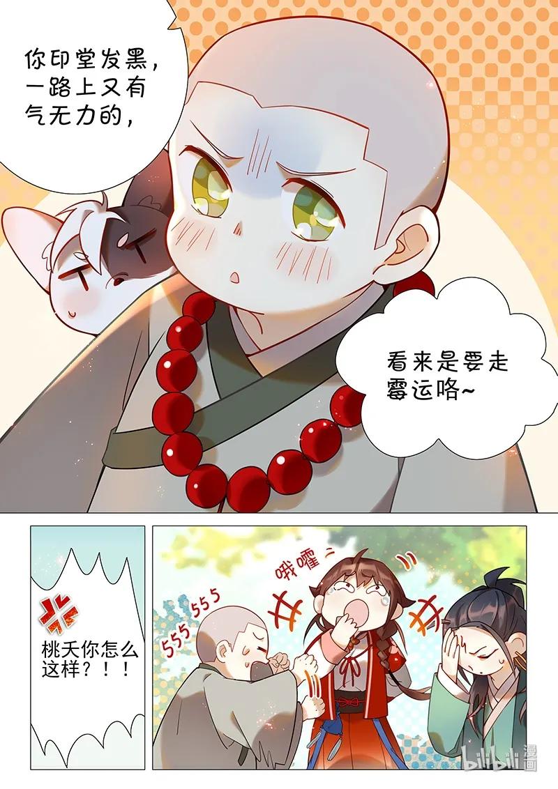 百妖谱京师篇抖音漫画,054 磨牙被劫2图