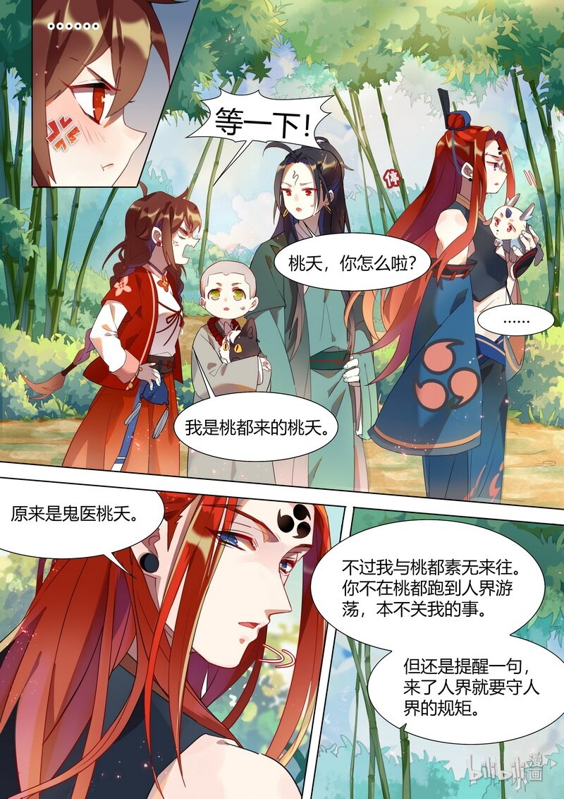 百妖谱3漫画,038 雷神 上2图