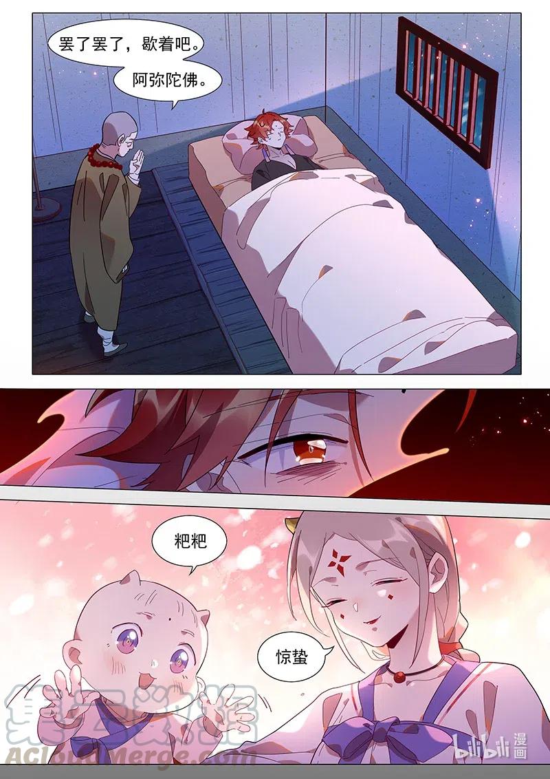 百妖谱第三季在线观看全集免费播放漫画,086 主人1图