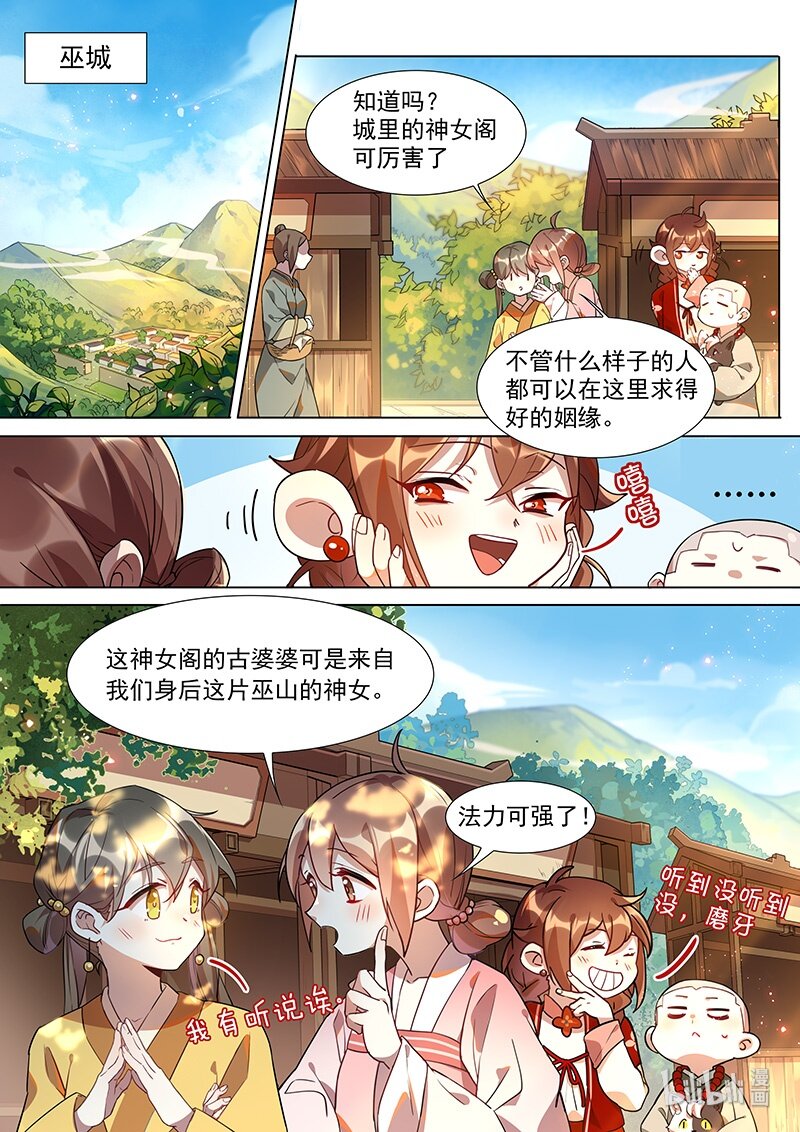 百妖谱讲的是什么内容漫画,040 滕根篇2图