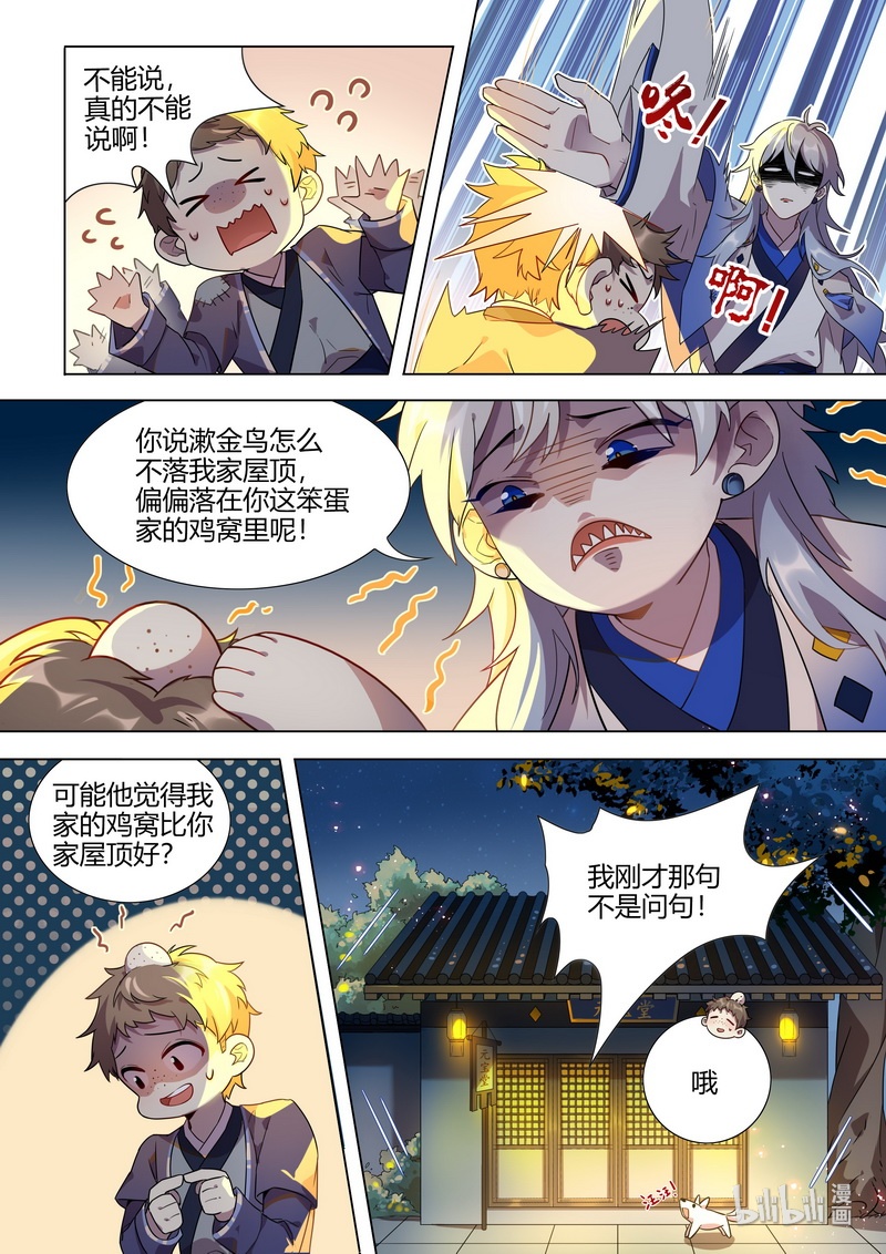 百妖谱京师篇抖音漫画,014 就是吊打你2图