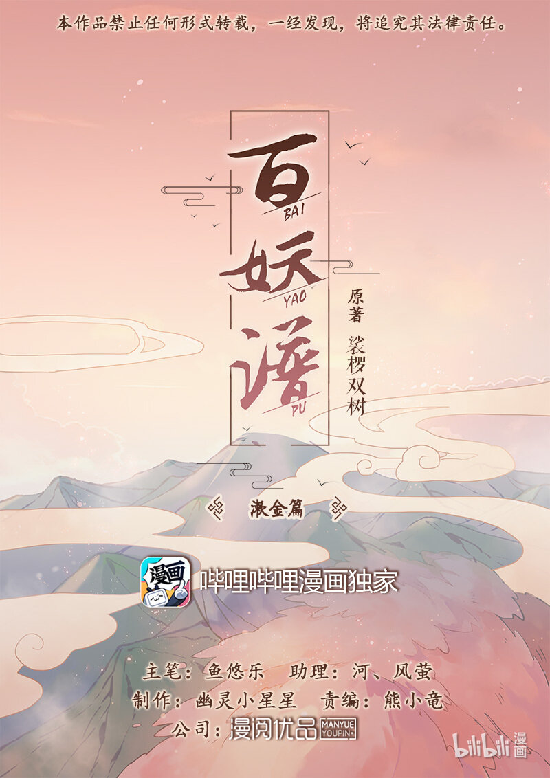 百妖谱京师篇抖音漫画,014 就是吊打你1图